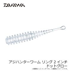 ダイワ　アジハンターワーム リング 1.5インチ 蛍光レモン