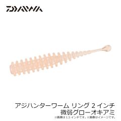 ダイワ　アジハンターワーム リング 1.5インチ 蛍光レモン