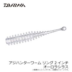 ダイワ　アジハンターワーム リング 2インチ オーロラシラス