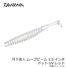 ダイワ　月下美人 ビームフィッシュ 1.8インチ 復刻 カナブンR