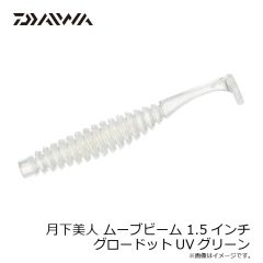 ダイワ　月下美人 ビームフィッシュ 1.8インチ 復刻 カナブンR