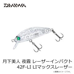 ダイワ　月下美人 夜霧 レーザーインパクト 42F-LI LIマックスレーザー