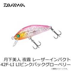 ダイワ　月下美人 夜霧 レーザーインパクト 42F-LI LIピンクバックグローベリー
