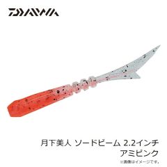 ダイワ　月下美人 ソードビーム 2.2インチ 桜ドットグロー