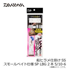 ダイワ　船ヒラメ仕掛けSS スモールベイト仕様SP LBG 1本5-5