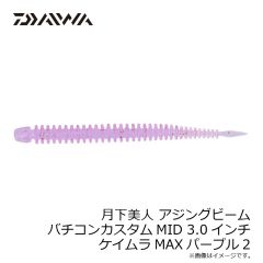 ダイワ　月下美人 アジングビーム バチコンカスタムMID 2.5インチ グローレモン