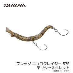 ダイワ　プレッソ ニョロクレイジー 57S デリシャスペレット