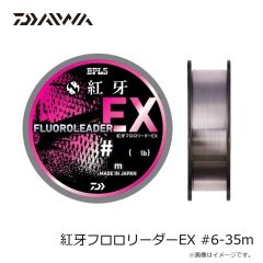 ダイワ　紅牙フロロリーダーEX #6-35m