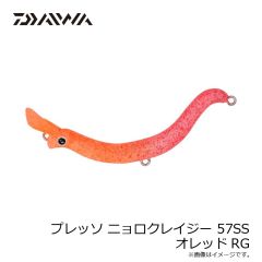 ダイワ　プレッソ ニョロクレイジー 57SS オレッドRG