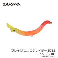 ダイワ　プレッソ ニョロクレイジー 57SS トリプルRG