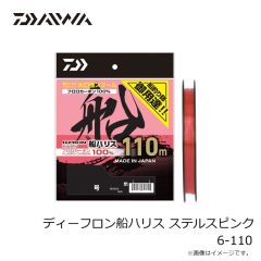ダイワ　ディーフロン船ハリス ステルスピンク 6-110