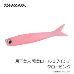 ダイワ　月下美人 稚美ロール 1.7インチ グローピンク