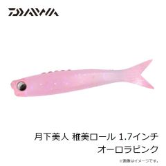 ダイワ　月下美人 稚美ロール 1.7インチ オーロラピンク