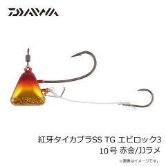 ダイワ　紅牙タイカブラSS TG エビロック3 10号 赤金/JJラメ