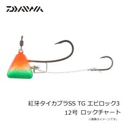 ダイワ　紅牙タイカブラSS TG エビロック3 12号 ロックチャート