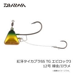 ダイワ　紅牙タイカブラSS TG エビロック3 12号 緑金/JJラメ