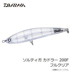 ダイワ　ソルティガ カドラー 200F フルクリア