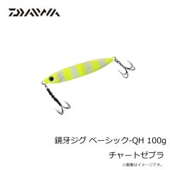 ダイワ　鏡牙ジグ ベーシック-QH 100g チャートゼブラ