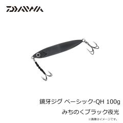 ダイワ　鏡牙ジグ ベーシック-QH 100g みちのくブラック夜光