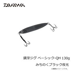 ダイワ　鏡牙ジグ ベーシック-QH 130g みちのくブラック夜光