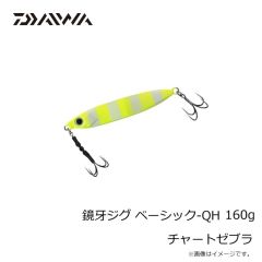 ダイワ　鏡牙ジグ ベーシック-QH 160g チャートゼブラ