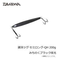 ダイワ　鏡牙ジグ セミロング-QH 200g みちのくブラック夜光