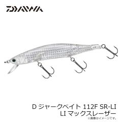 ダイワ　Dジャークベイト 112F SR-LI LIマックスレーザー
