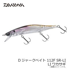 ダイワ　Dジャークベイト 112F SR-LI LIマックスレーザー