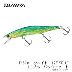 ダイワ　Dジャークベイト 112F SR-LI LIマックスレーザー