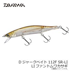 ダイワ　Dジャークベイト 112F SR-LI LIマックスレーザー