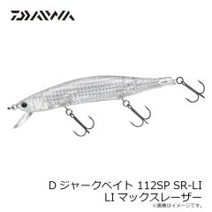 ダイワ　Dジャークベイト 112F SR-LI LIマックスレーザー