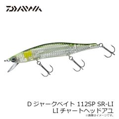 ダイワ　Dジャークベイト 112F SR-LI LIマックスレーザー
