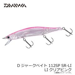 ダイワ　Dジャークベイト 112F SR-LI LIマックスレーザー