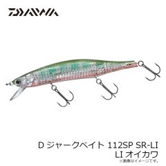 ダイワ　Dジャークベイト 112SP SR-LI LIオイカワ