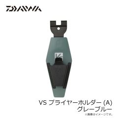 ダイワ　VS プライヤーホルダー(A) グレーブルー