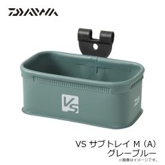 ダイワ　VS サブトレイ M(A) グレーブルー