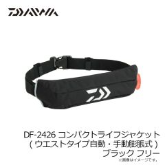 ダイワ　DF-2426 コンパクトライフジャケット(ウエストタイプ自動・手動膨脹式) ブラック フリー