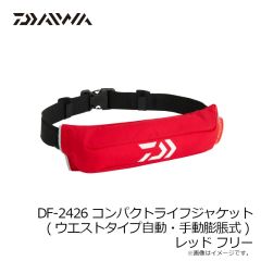 ダイワ　DF-2426 コンパクトライフジャケット(ウエストタイプ自動・手動膨脹式) ブラック フリー