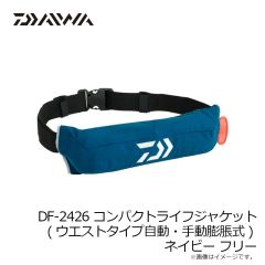ダイワ　DF-2426 コンパクトライフジャケット(ウエストタイプ自動・手動膨脹式) ブラック フリー