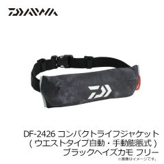 ダイワ　DF-2426 コンパクトライフジャケット(ウエストタイプ自動・手動膨脹式) ブラックヘイズカモ フリー