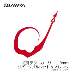 ダイワ　紅牙テクニカーリー 0.5mm 串オレンジ