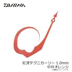 ダイワ　紅牙テクニカーリー 1.0mm 中井オレンジ