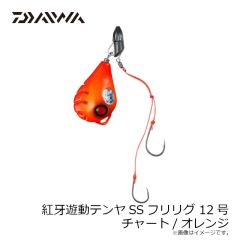 ダイワ　紅牙遊動テンヤSSフリリグ 8号 チャート/オレンジ