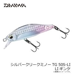 ダイワ　シルバークリークミノーTG 50S-LI LIギンケ