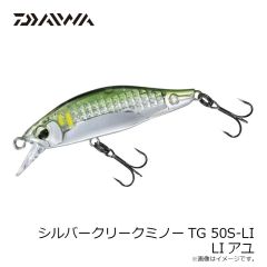 ダイワ　シルバークリークミノーTG 50S-LI LIアユ