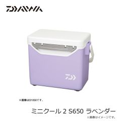 ダイワ　ミニクール2 S650 ラベンダー