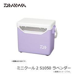 ダイワ　ミニクール2 S1050 ラベンダー