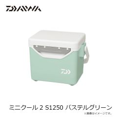 ダイワ　ミニクール2 S1250 パステルグリーン