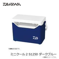 ダイワ　ミニクール2 S1250 ダークブルー
