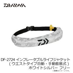 ダイワ　DF-2724 インフレータブルライフジャケット (ウエストタイプ自動・手動膨脹式) ホワイトシルバー フリー